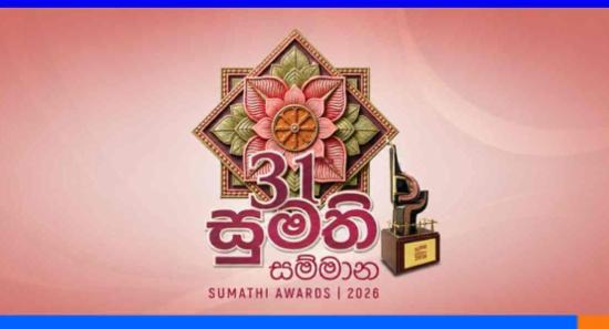 සුමති සම්මාන 2026